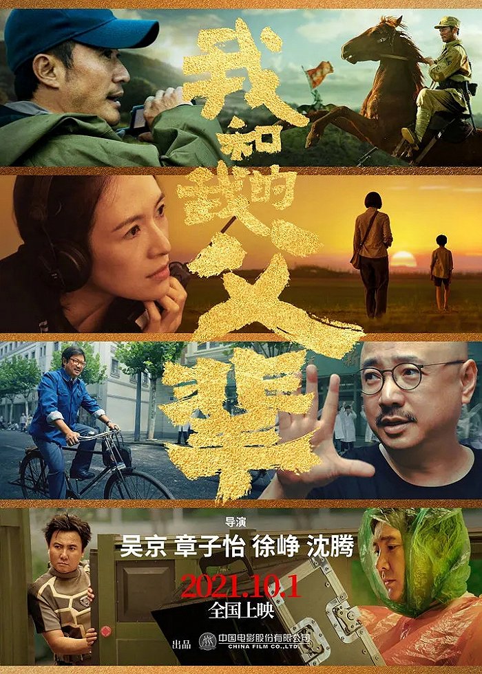 影訊 | 殷若昕電影《再見，少年》定檔0827 《我和我的父輩》定檔國慶節