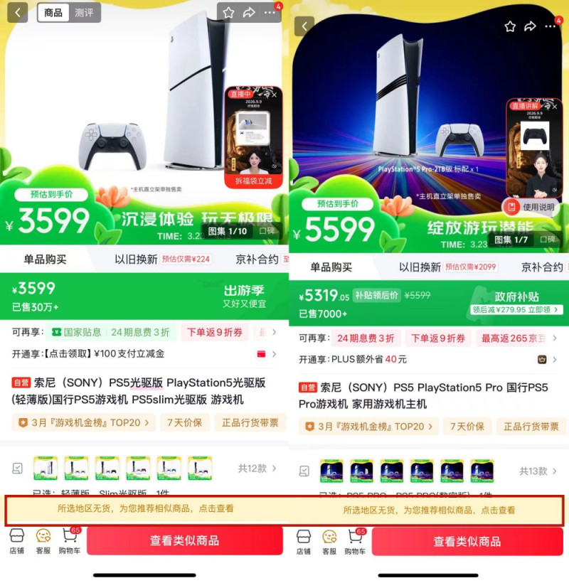 索尼國行版PS5遊戲機全線漲價，最高漲700元