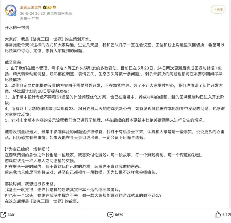 騰訊旗下遊戲《洛克王國：世界》主策劃致歉，稱「沒有換血、空降」