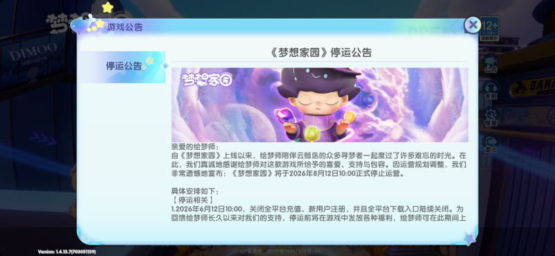 泡泡瑪特手游《夢想家園》將於8月停運，兩年虧了近1.2億