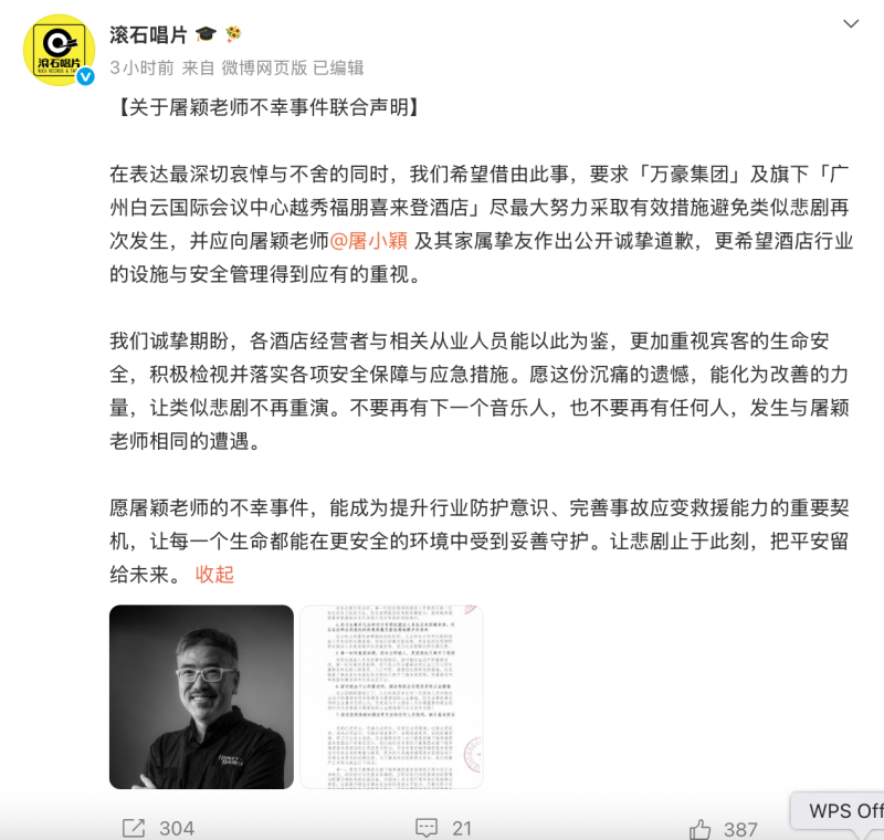 滾石唱片就屠穎離世發布聯合聲明，指出萬豪集團七大失職