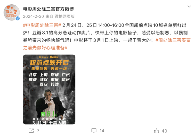 從《抓特務》到《功夫女足》，極限定檔幾時休？