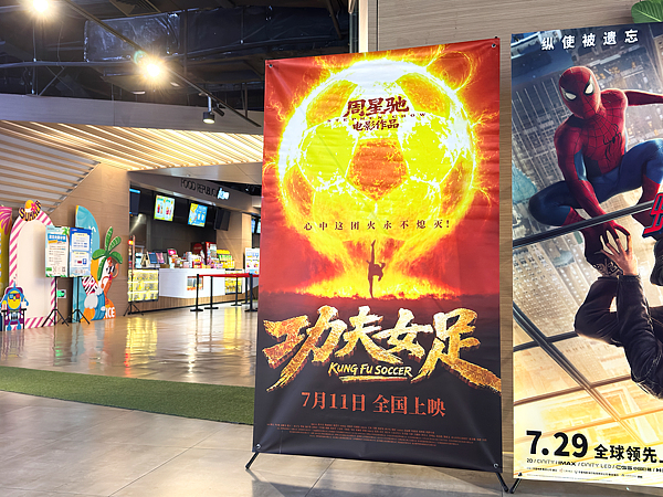 上映半日票房破億！周星馳導演作品《功夫女足》引爆暑期檔