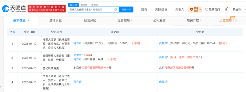 蔣方舟名下企業均已註銷