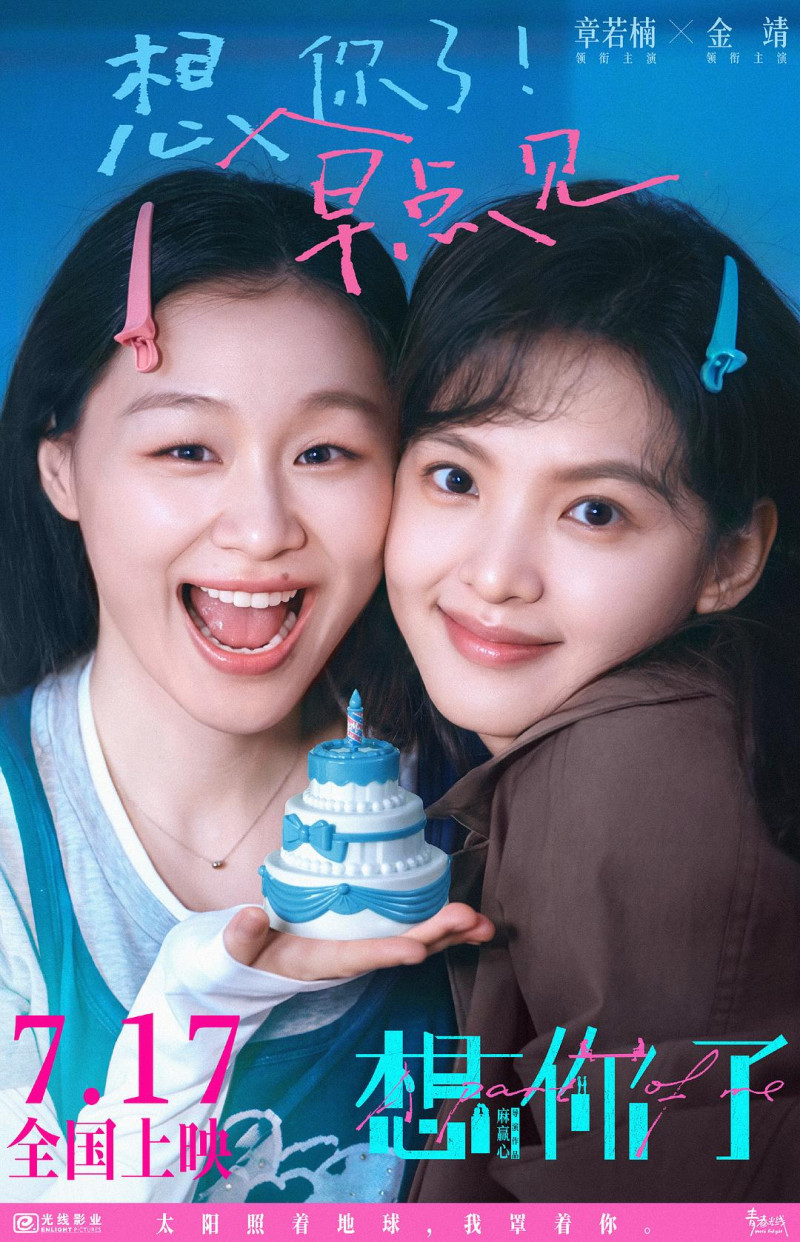 女性友誼中那些「偉大的屁話」時刻|專訪《想你了》導演麻贏心