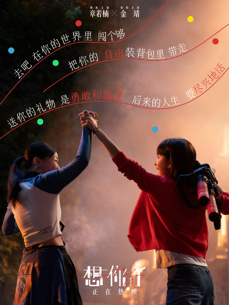 女性友誼中那些「偉大的屁話」時刻|專訪《想你了》導演麻贏心
