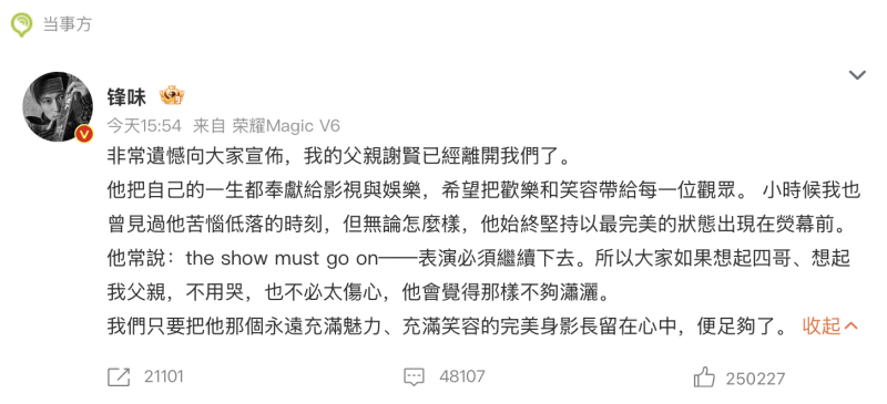 【逝者】謝賢:玩了一輩子,演了一輩子