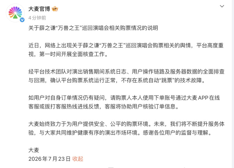 薛之謙演唱會被指「跳票」,買杭州站變北京站,大麥、貓眼回應