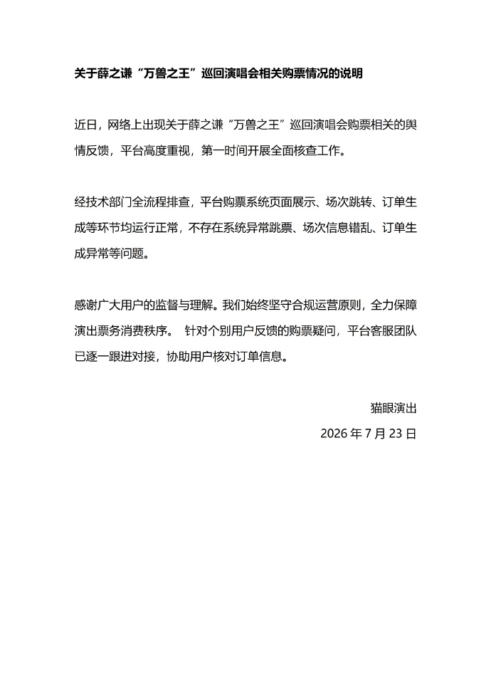 薛之謙演唱會被指「跳票」,買杭州站變北京站,大麥、貓眼回應