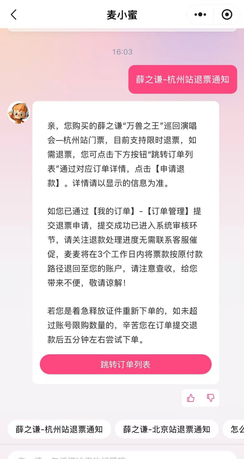 薛之謙演唱會被指「跳票」,買杭州站變北京站,大麥、貓眼回應