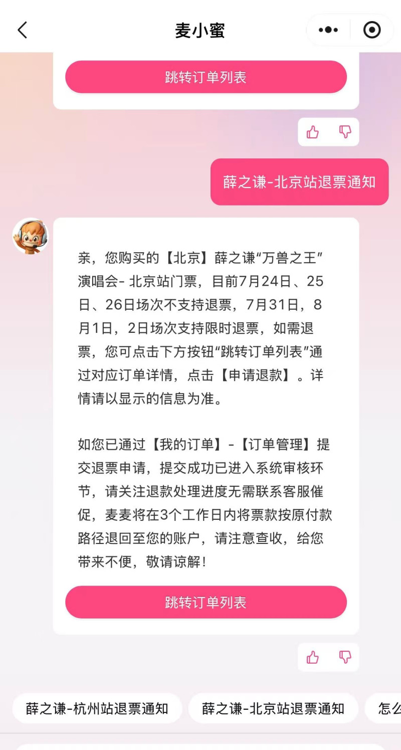 薛之謙演唱會被指「跳票」,買杭州站變北京站,大麥、貓眼回應
