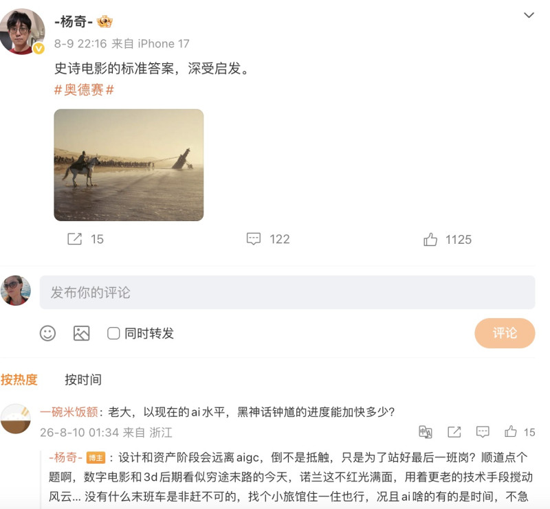 遊戲科學楊奇回應《黑神話:鍾馗》進度:暫不用AI,堅持「手搓」