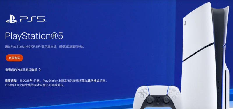 索尼堅持2028年停售實體遊戲光碟，官網新增提示