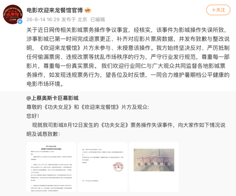 被周星馳經紀人質疑偷票房，《龍餐館》：系影院操作失誤