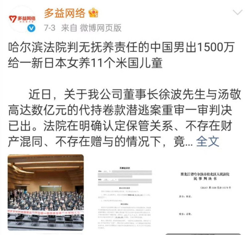 多益網路官微被封，曾公開創始人有100個小孩