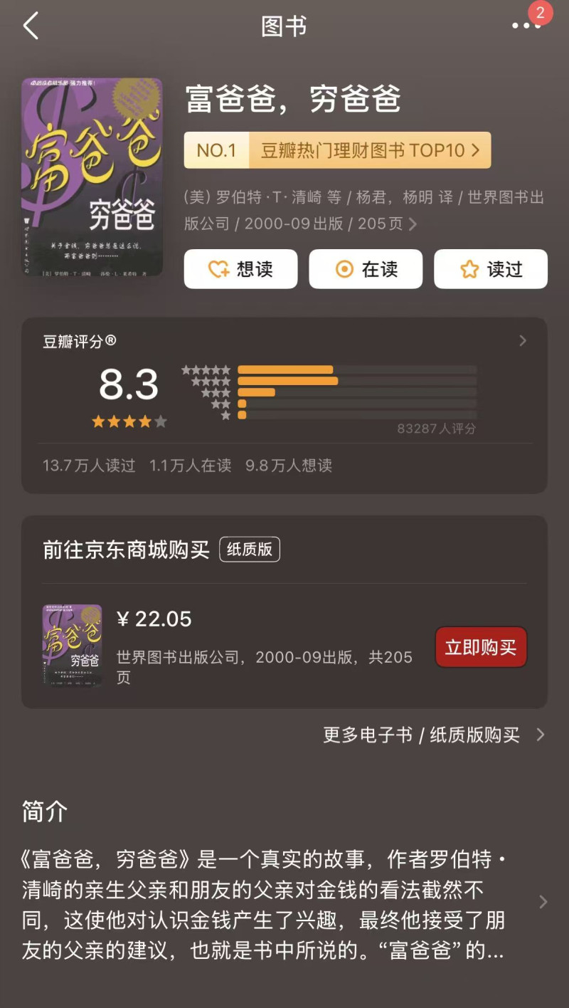 《富爸爸窮爸爸》作者自曝負債12億美元,曾和川普合著暢銷書