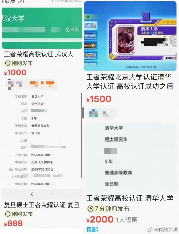 王者榮耀高校認證被高價倒賣，騰訊客服：相關功能暫時下線