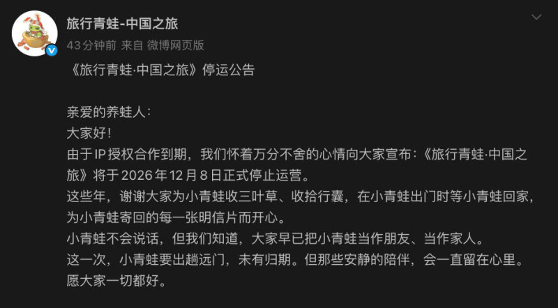 靈犀互娛脫離阿里后告別《旅行青蛙》：中國版將關服，數據清空