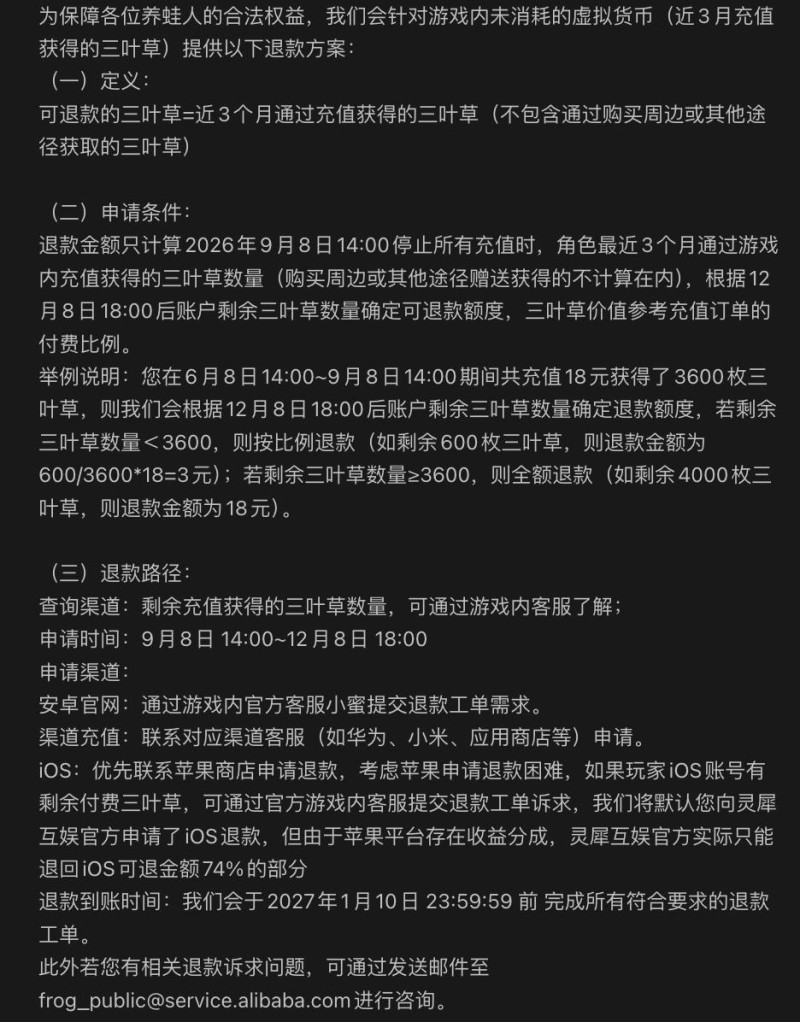 靈犀互娛脫離阿里后告別《旅行青蛙》：中國版將關服，數據清空