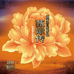 多元、反流量、善待新人：劉歡留給我們的音樂「遺產」
