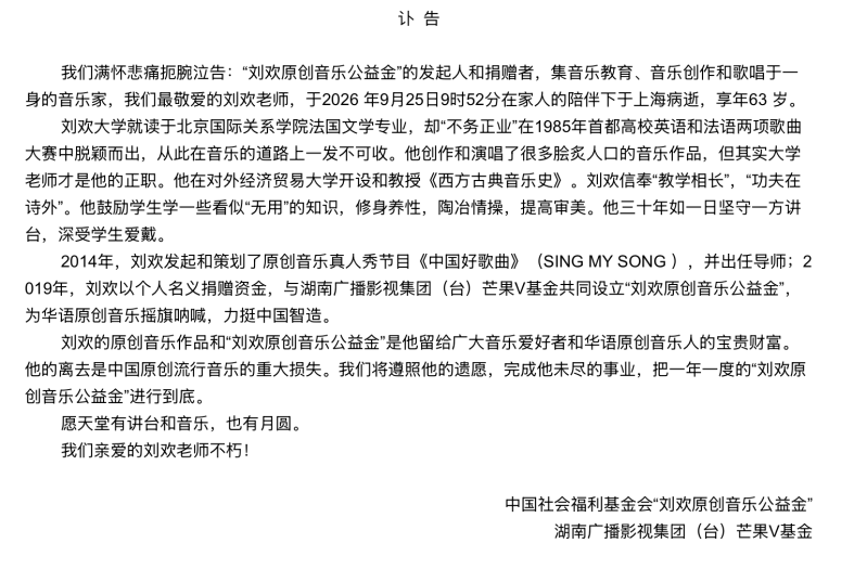 多元、反流量、善待新人：劉歡留給我們的音樂「遺產」