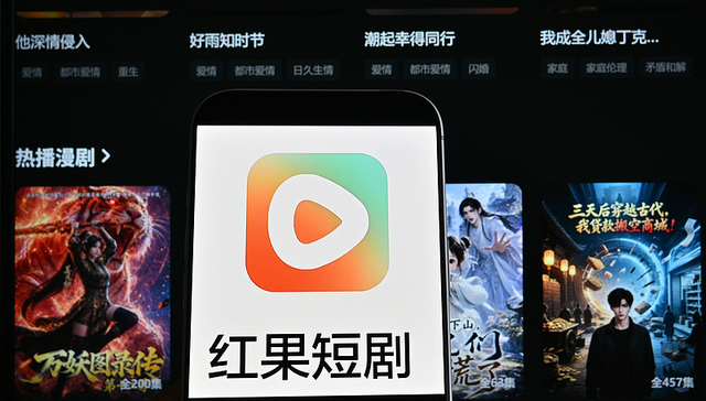 紅果短劇日活1.68億超「愛優騰芒」總和，人均每天看125分鐘