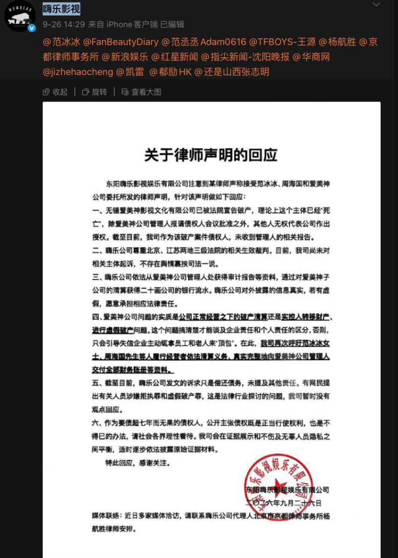 勝訴五年一分未拿到!嗨樂影視向范冰冰、范丞丞討債6700萬