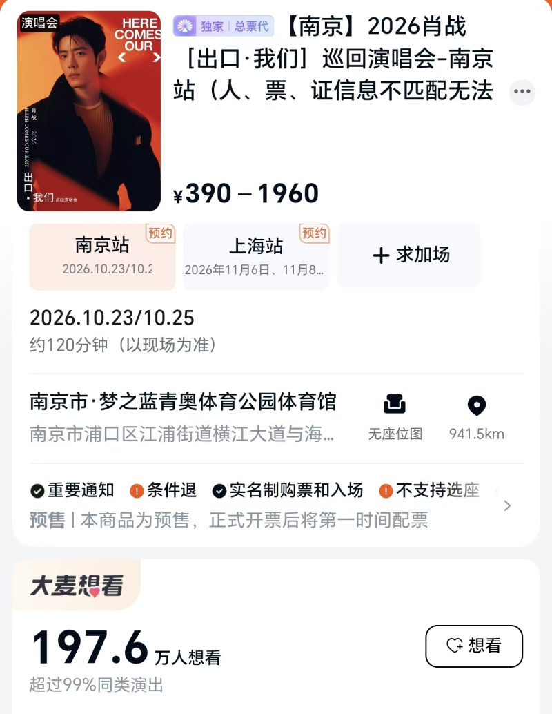 肖戰演唱會門票被喊到25萬元一張,周邊酒店僅剩9888元高價房