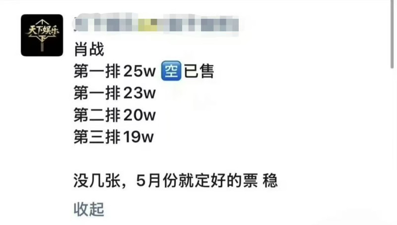 肖戰演唱會門票被喊到25萬元一張,周邊酒店僅剩9888元高價房