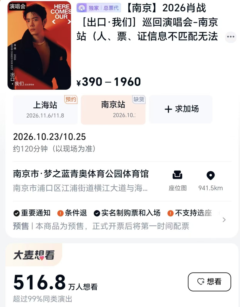 大麥崩了!肖戰演唱會開票秒空,500萬人瘋搶2萬張門票