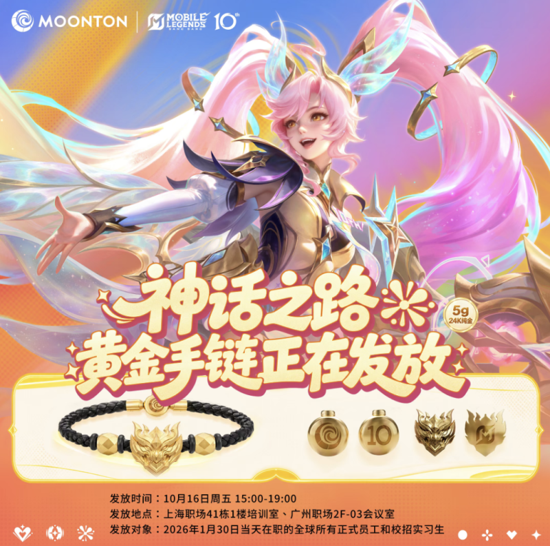 價值近千萬元！沐瞳科技給全員發金手鏈，離職人員也有份