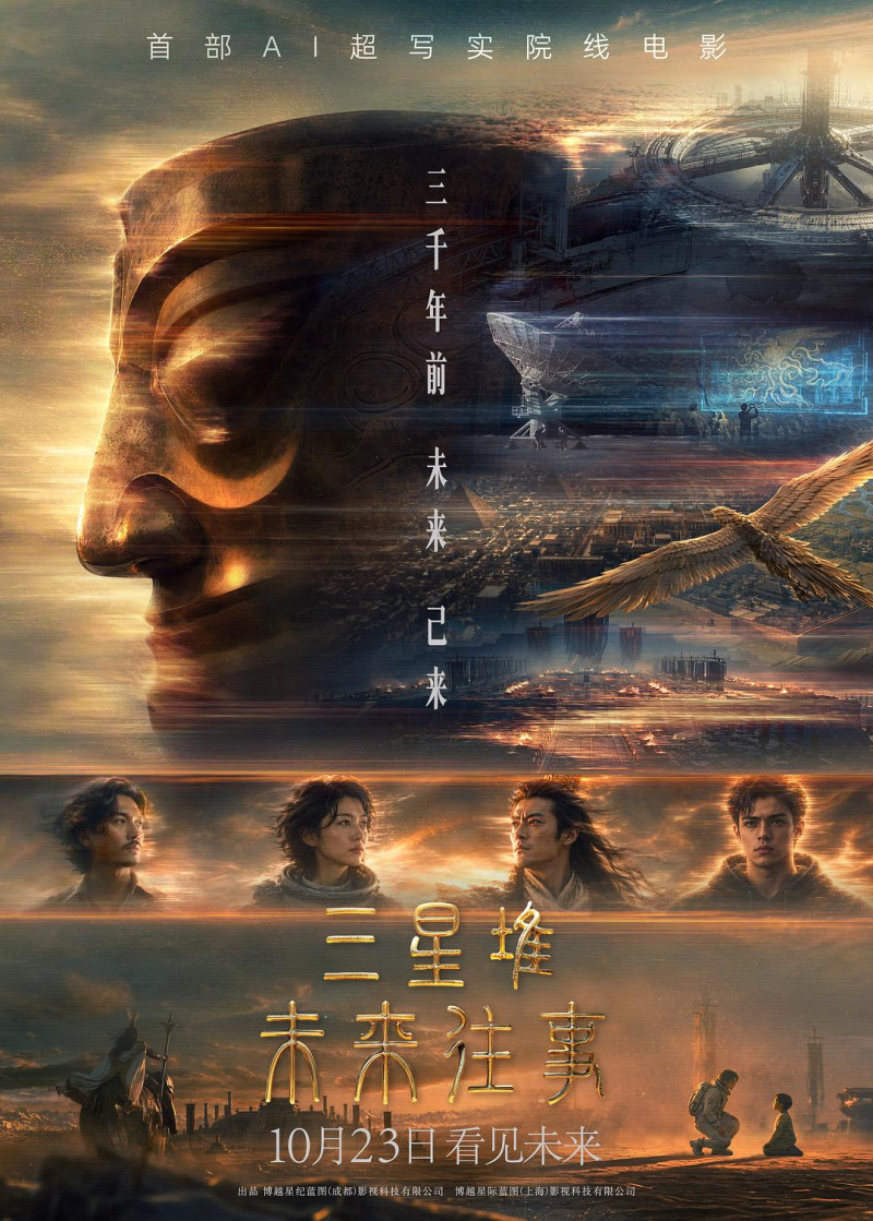 《三星堆：未來往事》之後，AI院線電影何去何從？